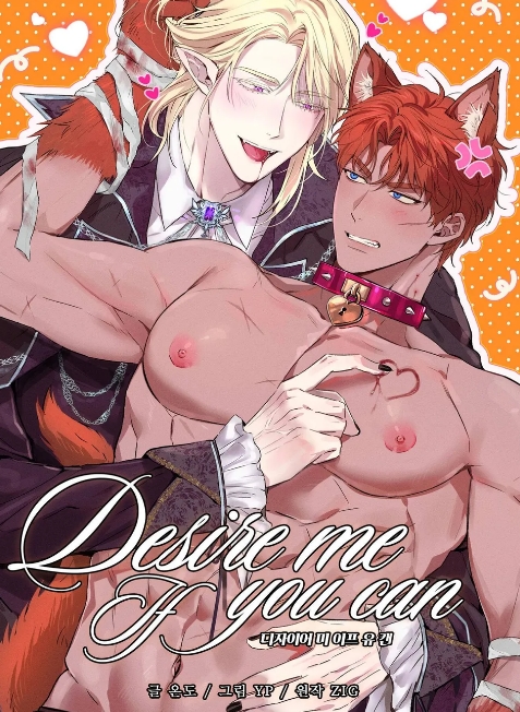 디자이어 미 이프 유 캔(Desire Me If You Can)