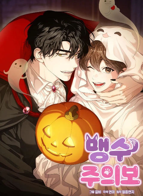 맹수주의보