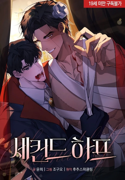 세컨드 하프