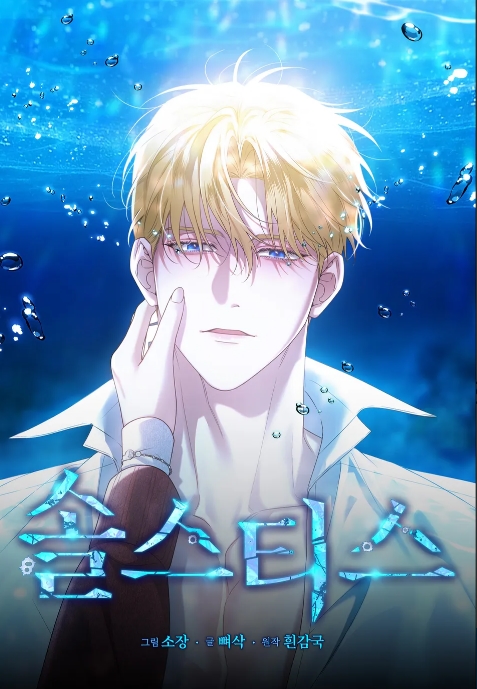솔스티스