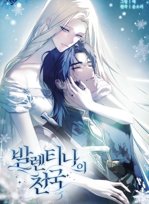 발렌티나의천국완전판