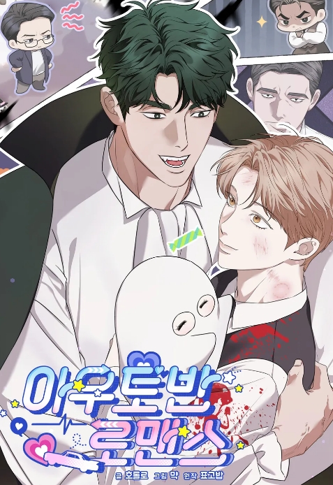 아우토반 로맨스