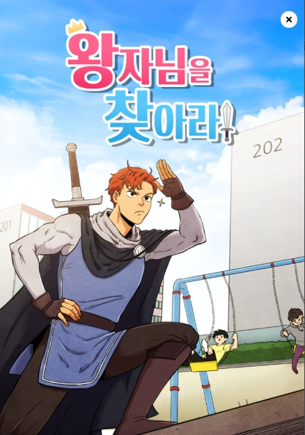 왕자님을 찾아라!