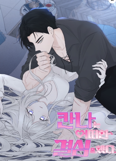 칸나는 어떠한 결심을 했다 [19세 완전판]