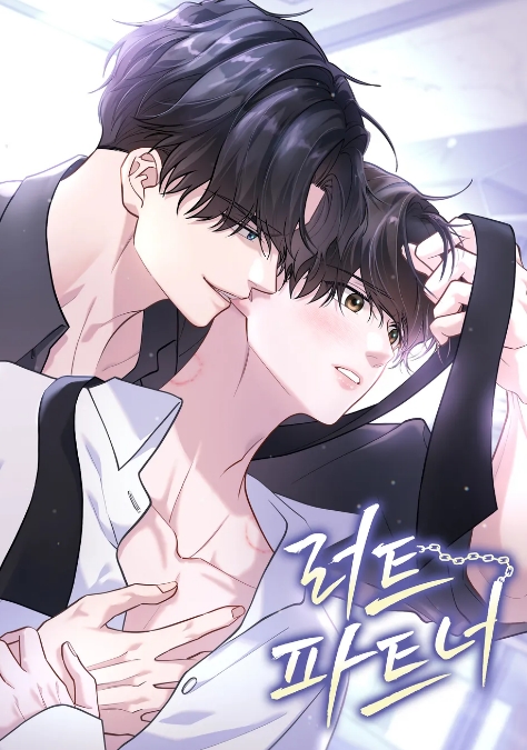 러트 파트너