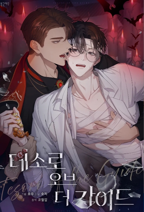 테소로 오브 더 가이드