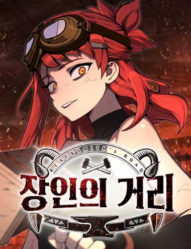 장인의 거리