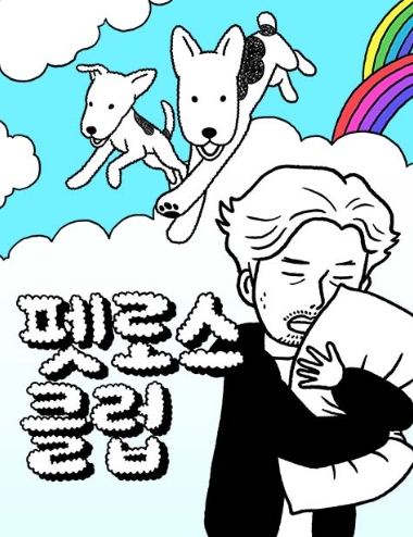 펫로스클럽