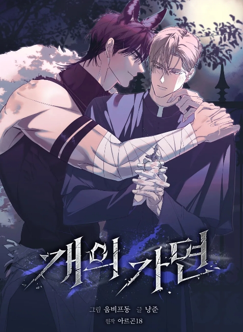 개의 가면