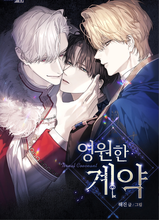 영원한 계약