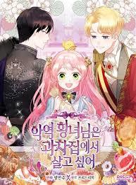 악역 황녀님은 과자집에서 살고 싶어