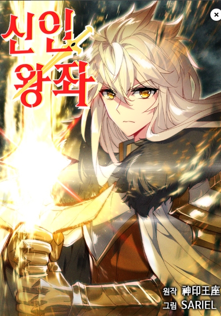 신인왕좌