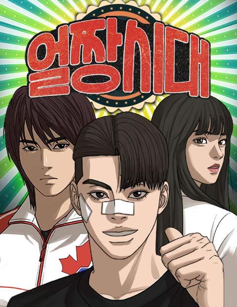 얼짱시대