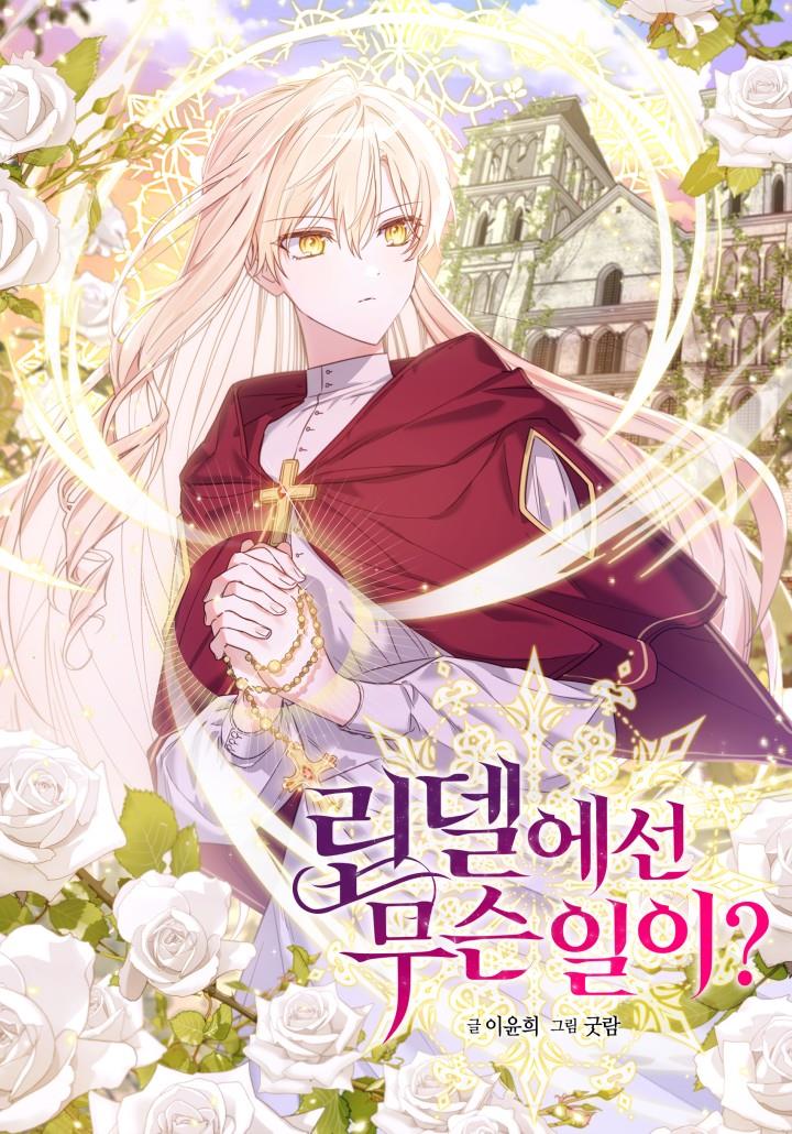 린델에선 무슨 일이?