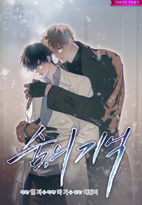 숨,의 기억
