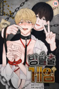 방탈출 게임