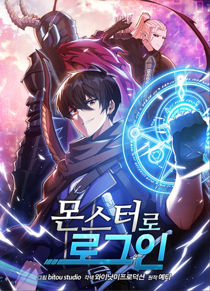 몬스터로 로그인