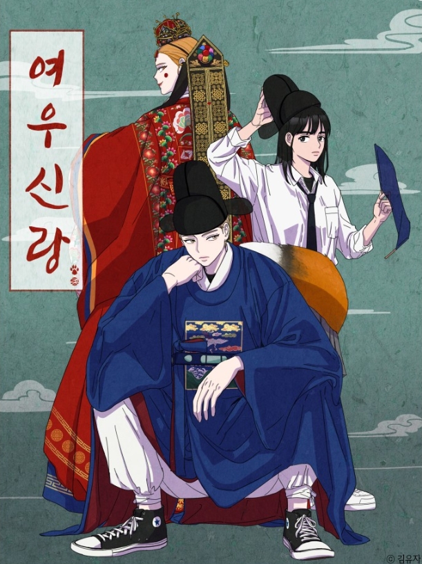 여우신랑