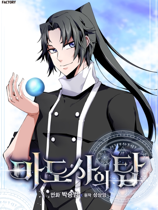 마도사의 탑