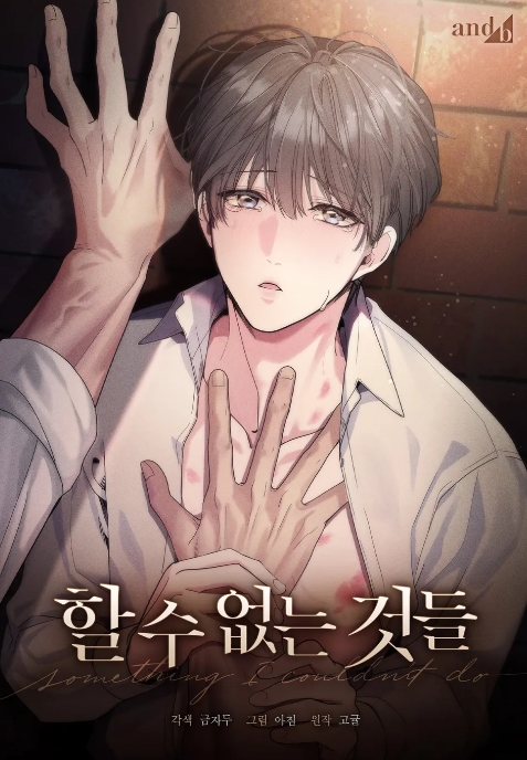 할 수 없는 것들
