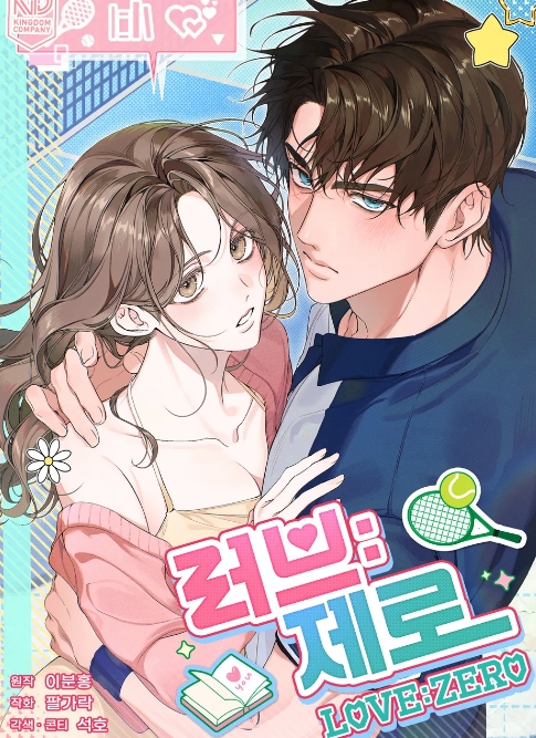 러브：제로(Love：Zero) [완전판]