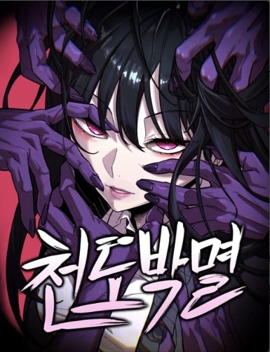 천도박멸