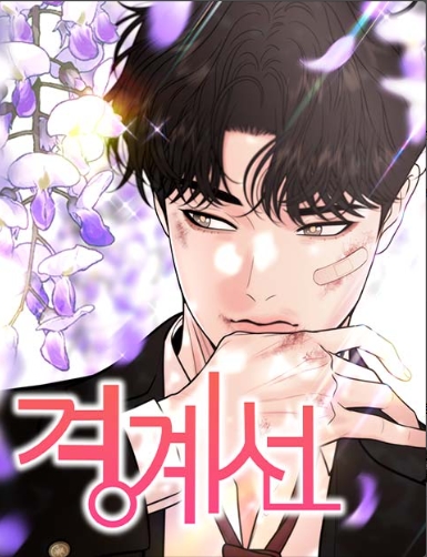 경계선 [네이버]
