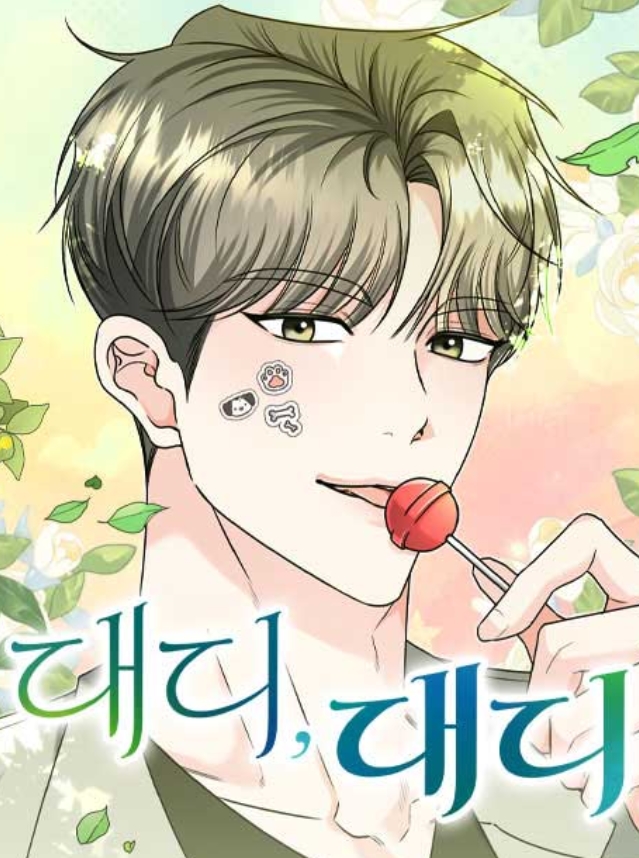 대디, 대디