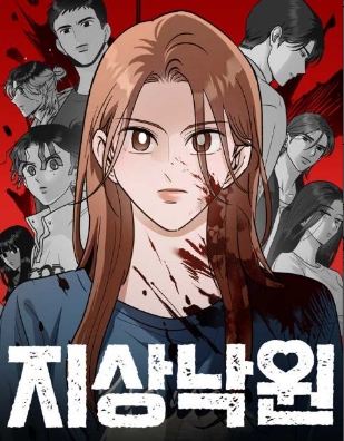 지상낙원