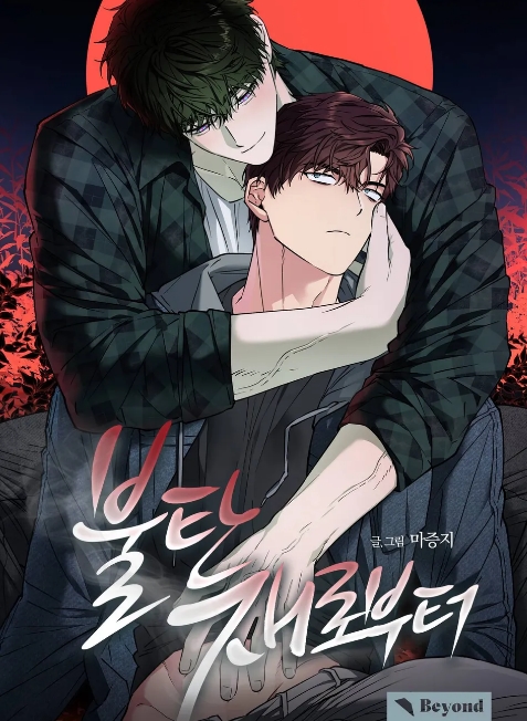 불탄재로부터