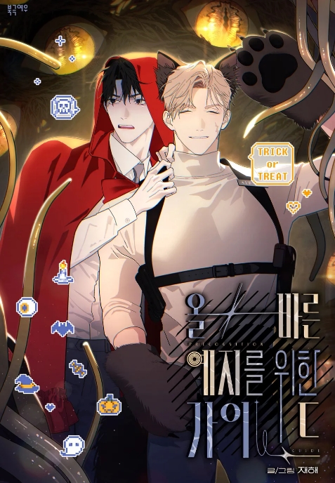 올바른 예지를 위한 가이드