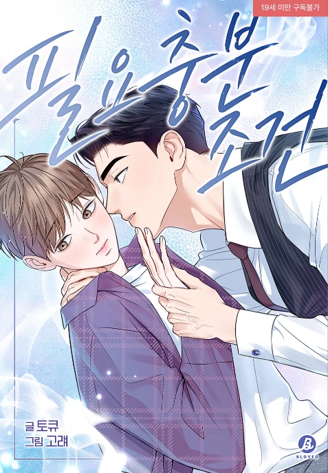 필요충분조건