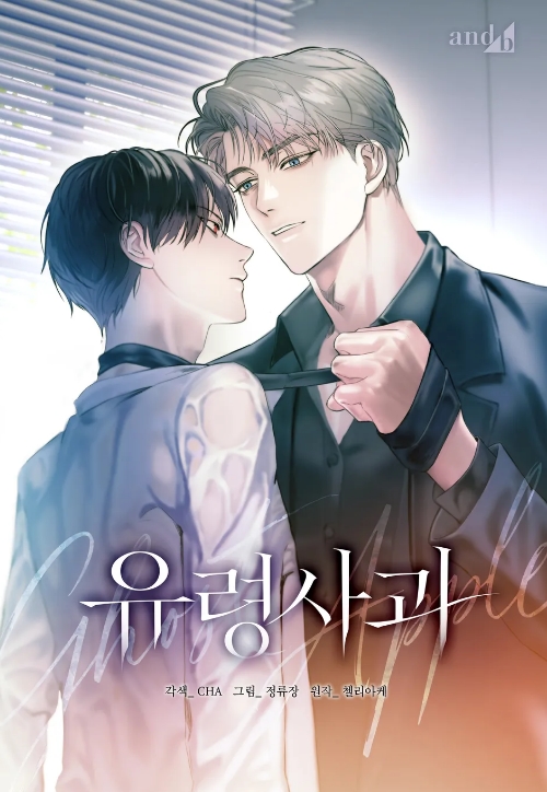 유령 사과