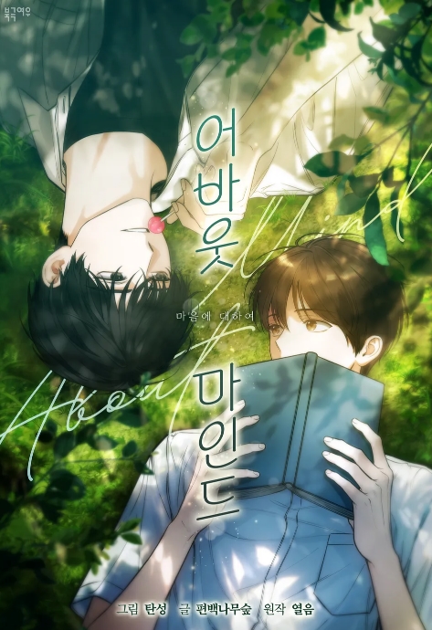 어바웃 마인드